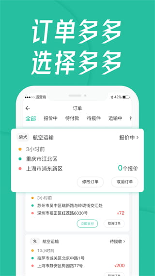 宠贝贝托运app手机版截图5