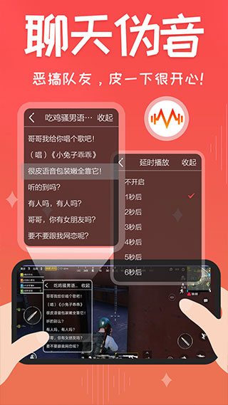 很皮语音包手机版截图2