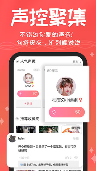 很皮语音包手机版截图3