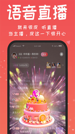 很皮语音包手机版截图4