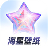 海星壁纸app手机版