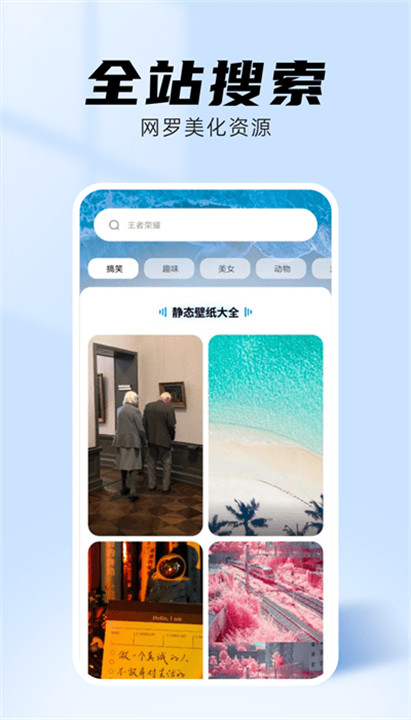 海星壁纸app手机版截图3