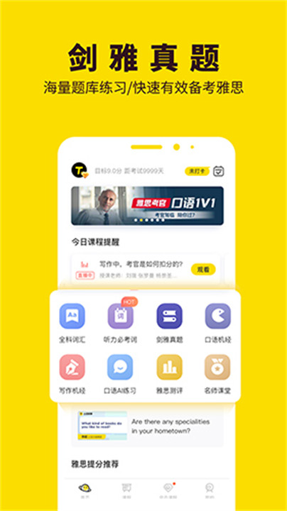 土豆雅思app截图3