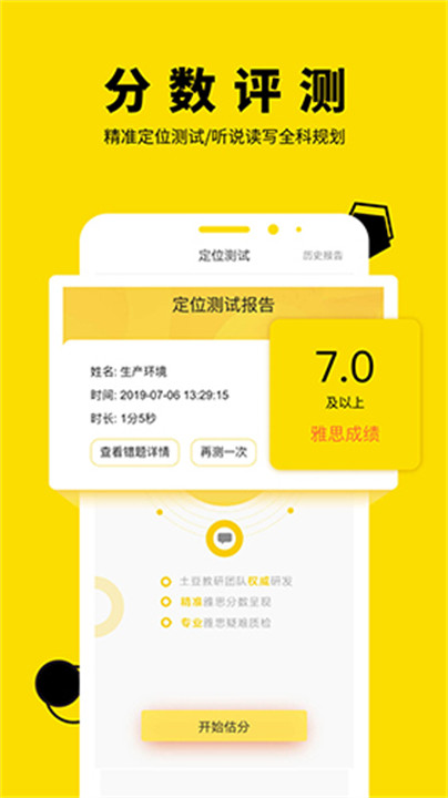 土豆雅思app截图4