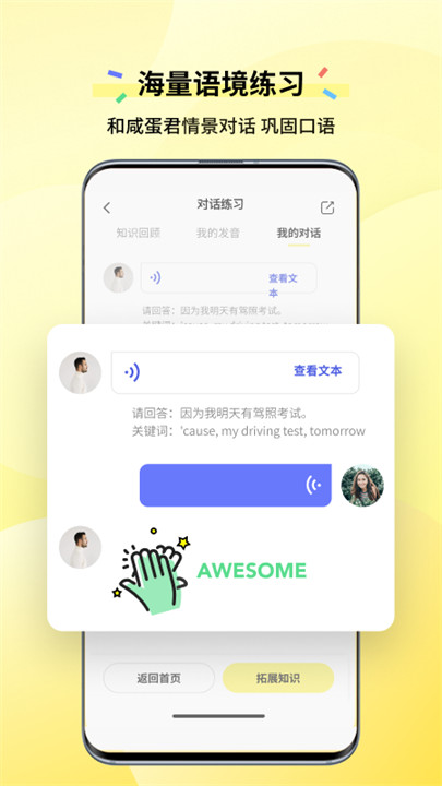 咸蛋口语app下载2