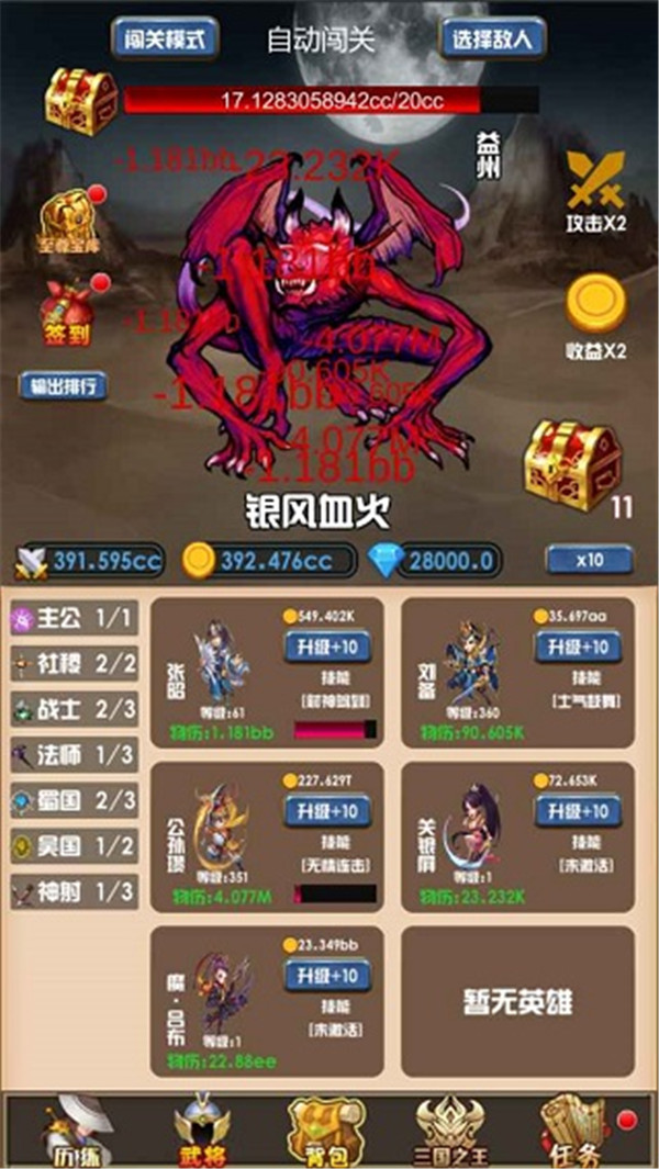 开局主公打魔王安卓版1