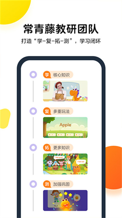 瓜瓜龙启蒙app下载3