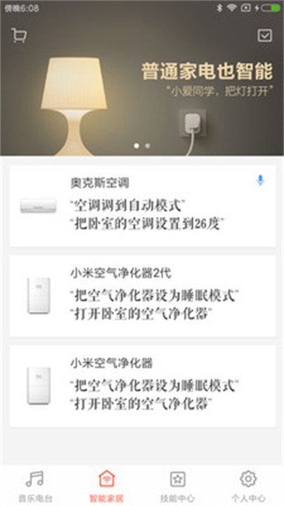 小爱音箱app手机版截图2