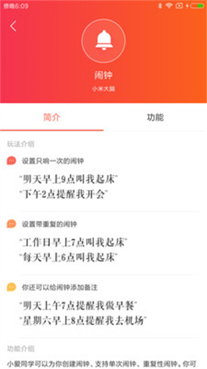 小爱音箱app手机版截图4