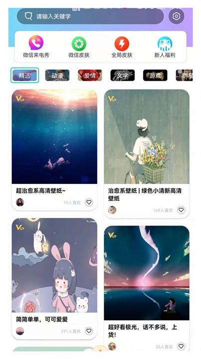 南风壁纸app截图3