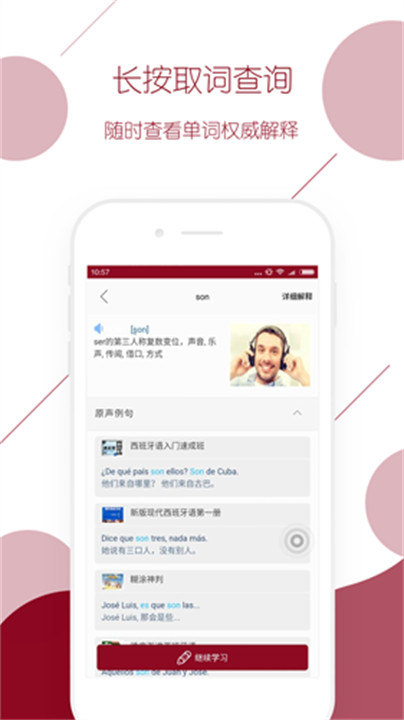 西语背单词安卓app3