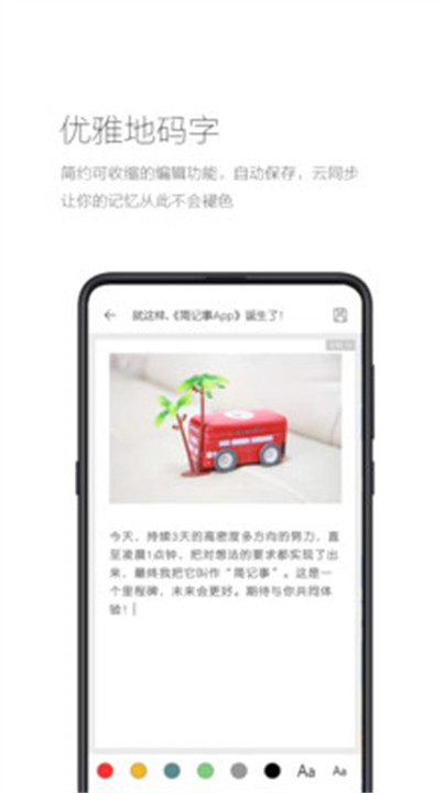 简记事app安卓版截图2