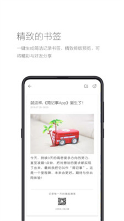 简记事app安卓版截图3