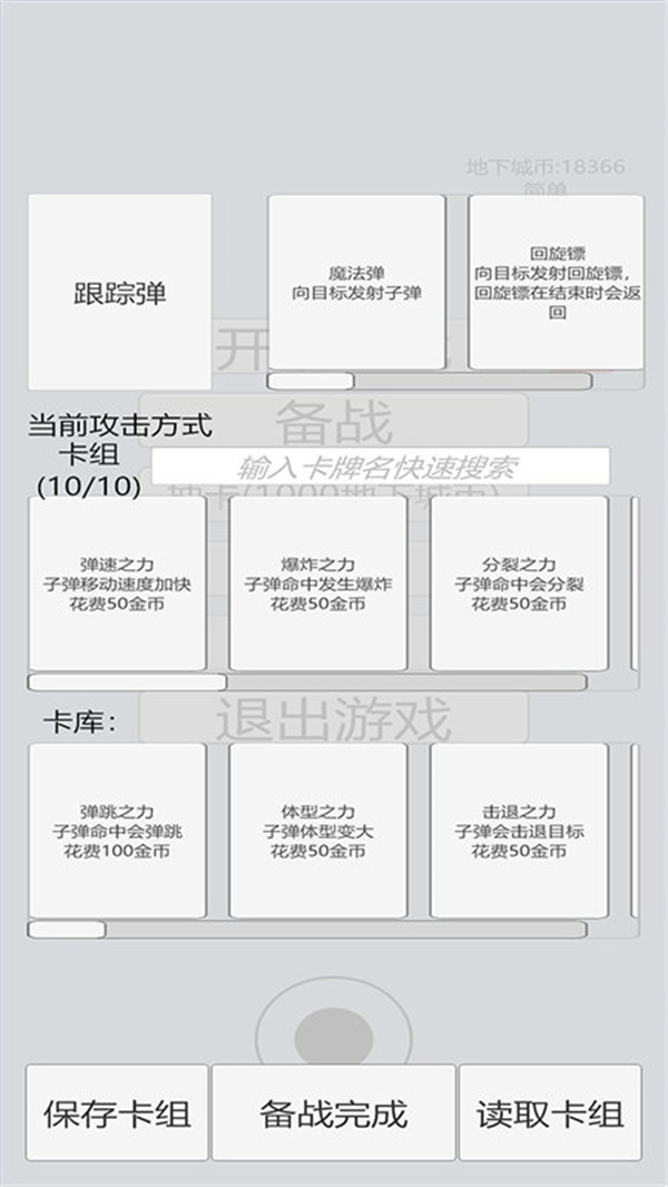 萌萌地下城中文版2