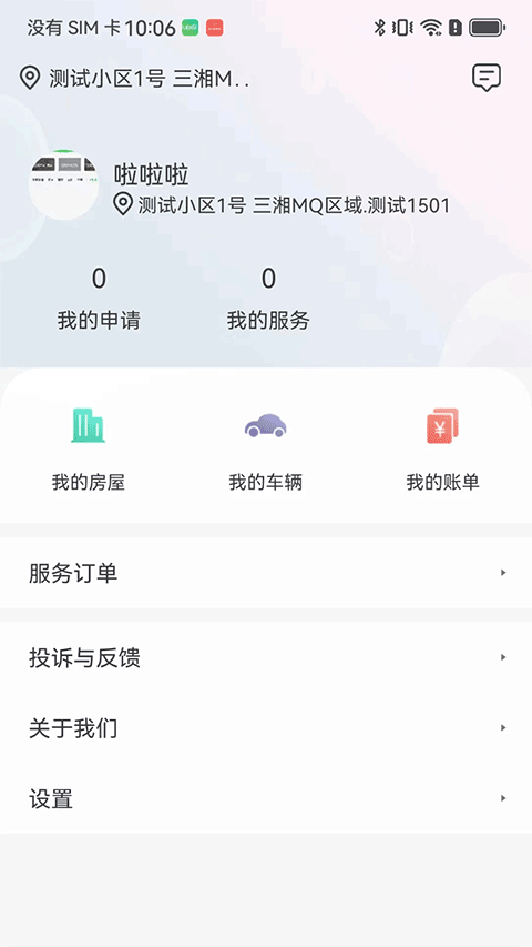 智慧楼宇平台app手机版截图2