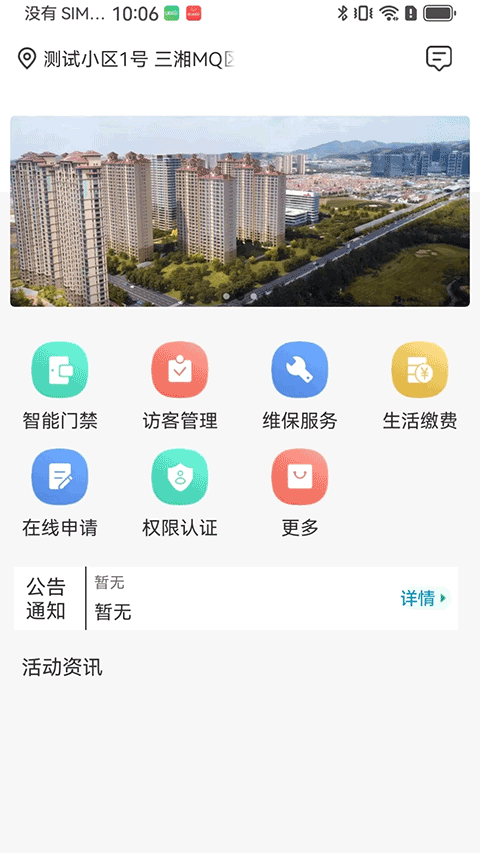 智慧楼宇平台app手机版截图3