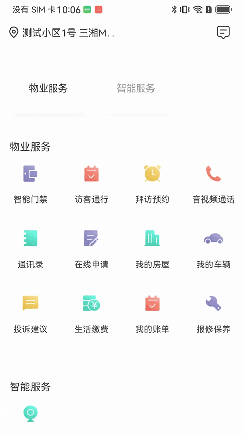 智慧楼宇平台app手机版截图4