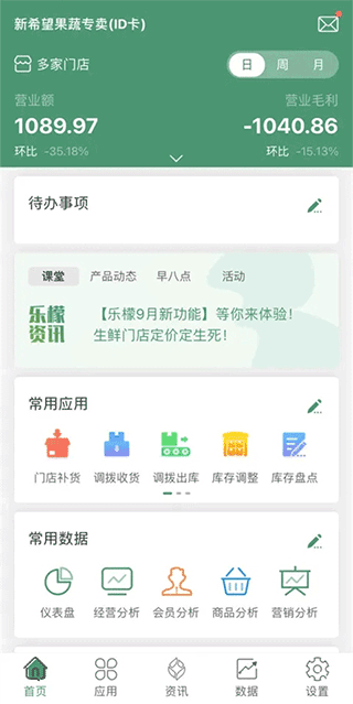 乐檬零售app2