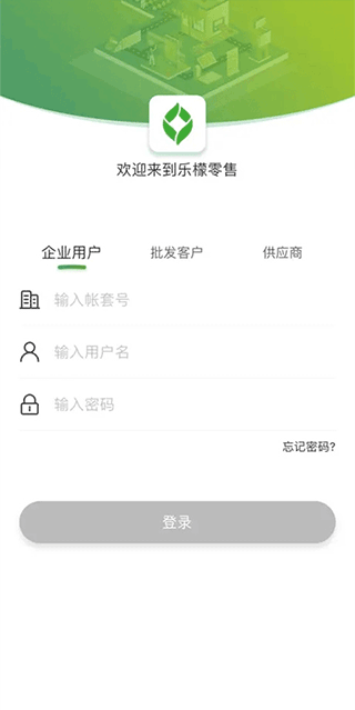 乐檬零售app4