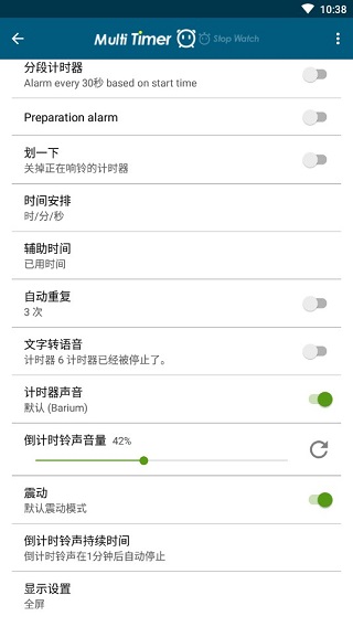 多工计时器app3