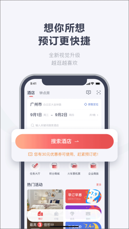 东呈会酒店app截图2