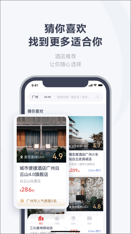 东呈会酒店app截图3