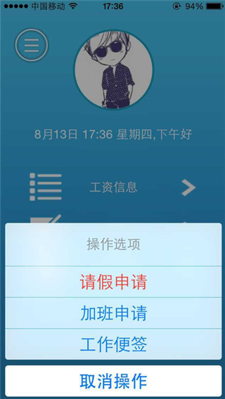 掌上工资条app1