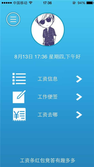 掌上工资条app4