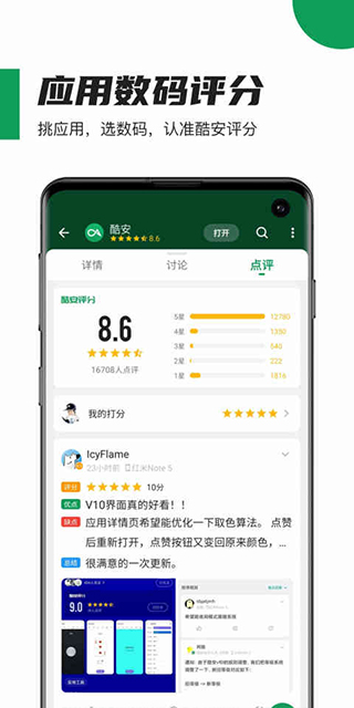 酷安手机版app3