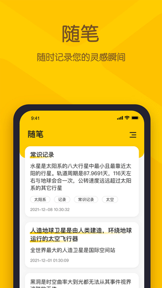 小黄条便签app手机版3