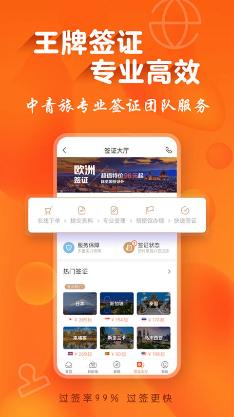 遨游旅行app截图1