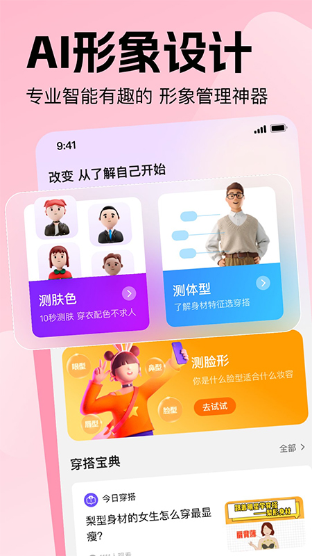 穿搭助手app手机版5