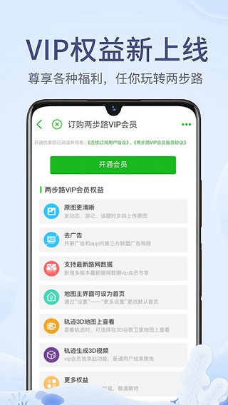 两步路户外助手app4