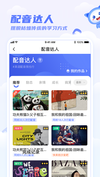 天学英语学生端手机app1