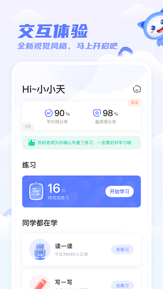 天学英语学生端手机app2