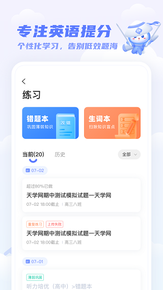 天学英语学生端手机app3