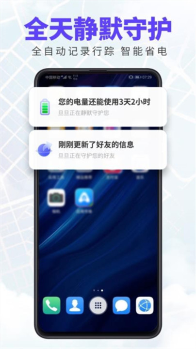 旦旦守护app安卓版截图2