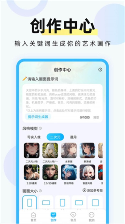 ai绘画专家手机版截图3