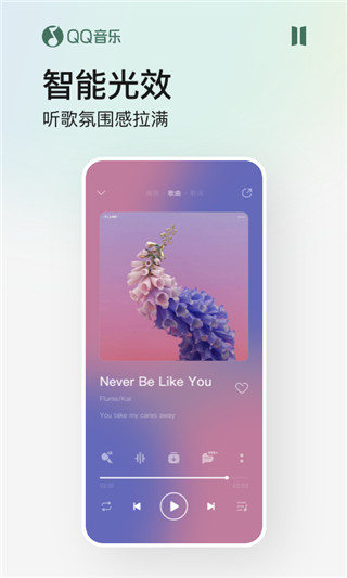 qq音乐手机版截图2