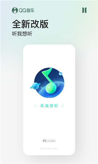 qq音乐手机版截图1