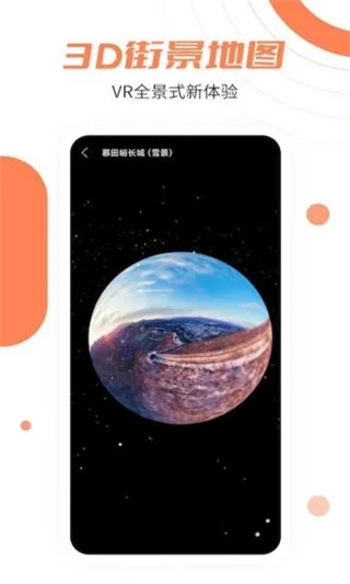 北斗卫星实景地图安卓版app2