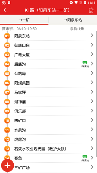 阳泉公交通app1
