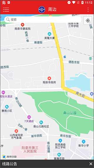 阳泉公交通app2