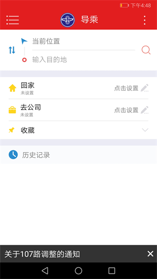 阳泉公交通app3