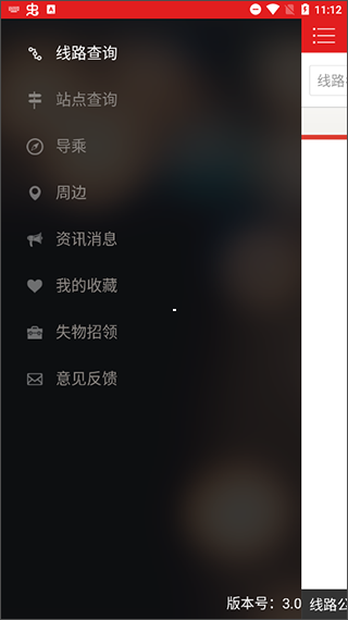 阳泉公交通app4