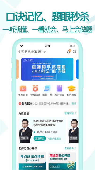 王派医学app手机版1