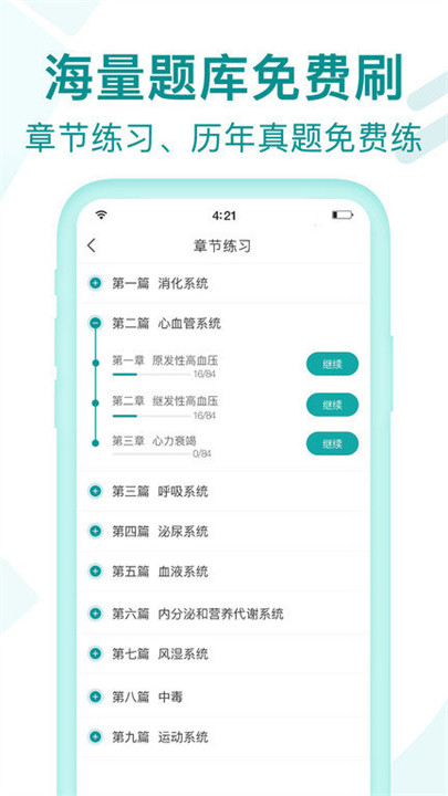 王派医学app手机版2