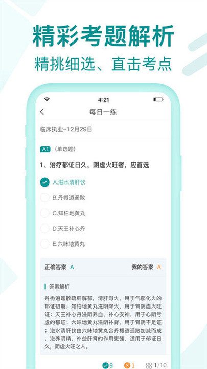 王派医学app手机版3