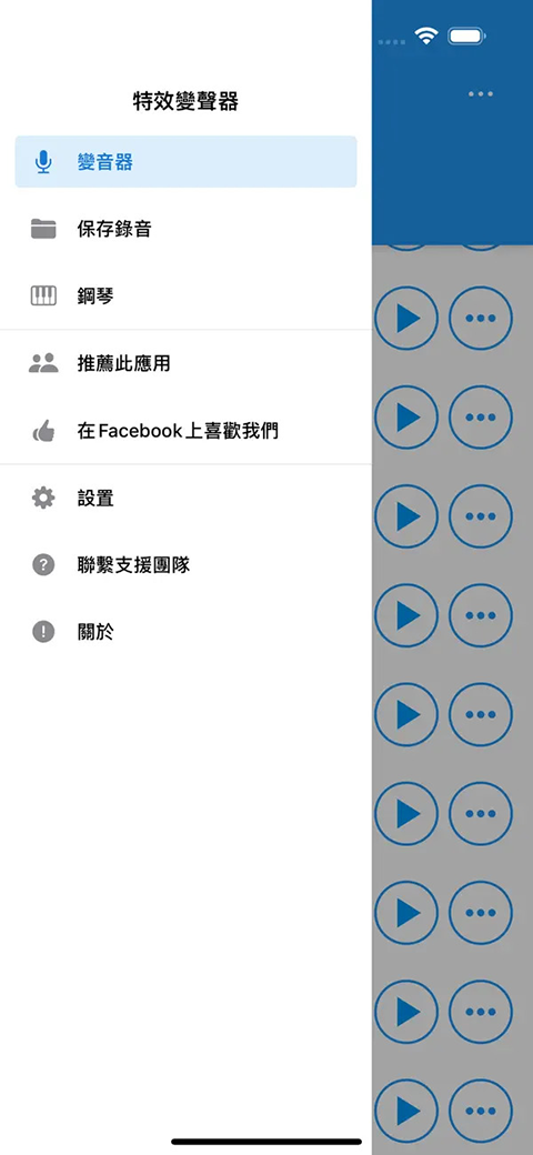 特效变音魔术师app手机版1