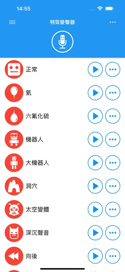 特效变音魔术师app手机版2